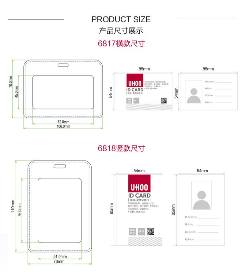 UHOO PU皮革證件卡套 單面雙透商務員工工牌胸牌 高檔學生卡套