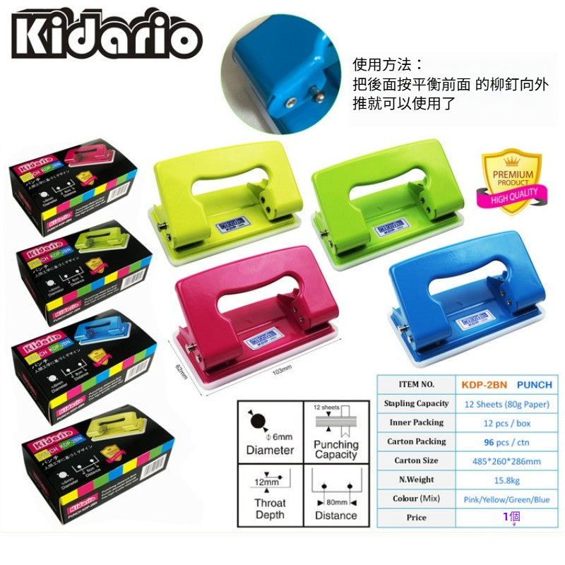 Kidario KDP-2BN 中號打孔機（可打 12 張 80 克紙）