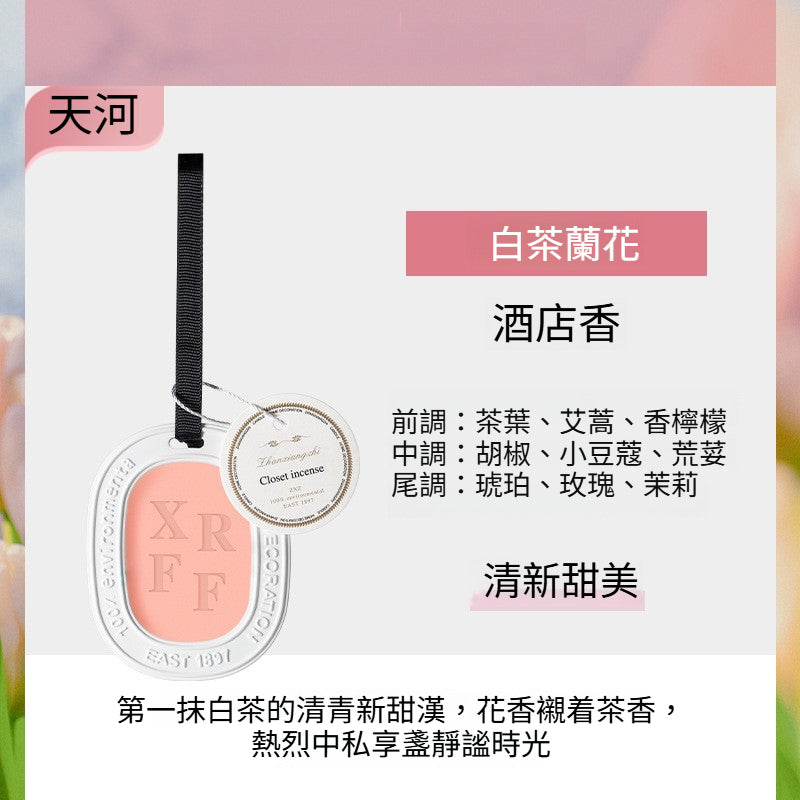 永生花蠟片石膏香掛 衣櫃浴室長效留香 多香型清雅除味掛飾