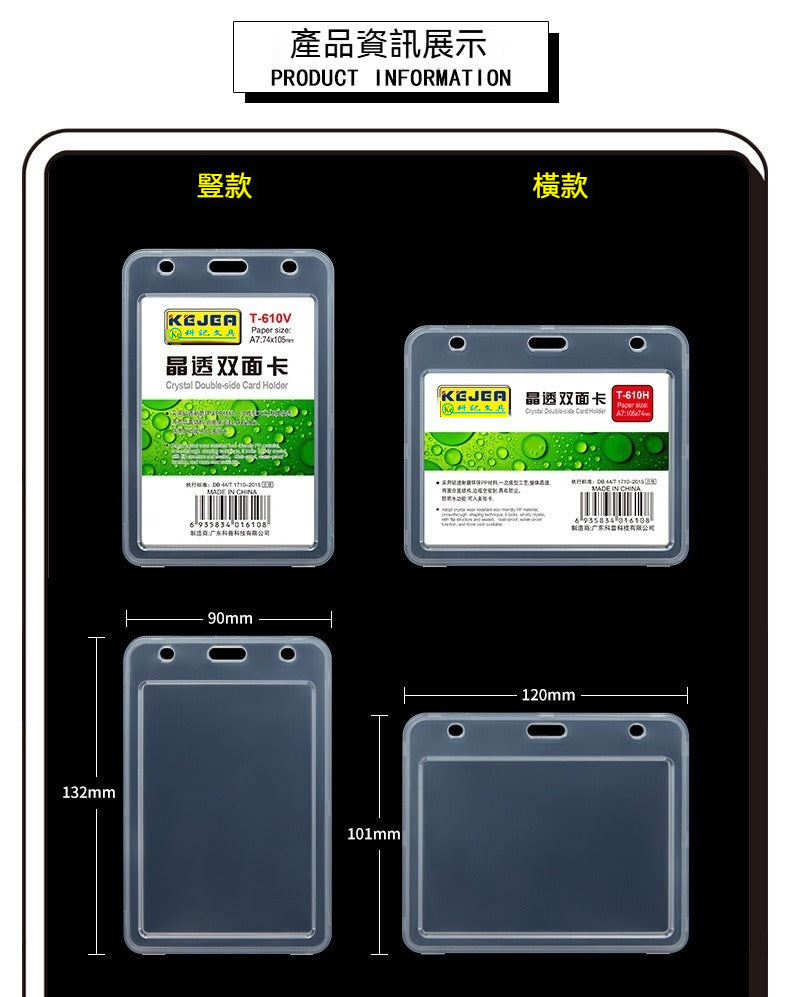 KEJEA PP 透明證件卡套 翻蓋式大容量員工門禁胸牌工作證