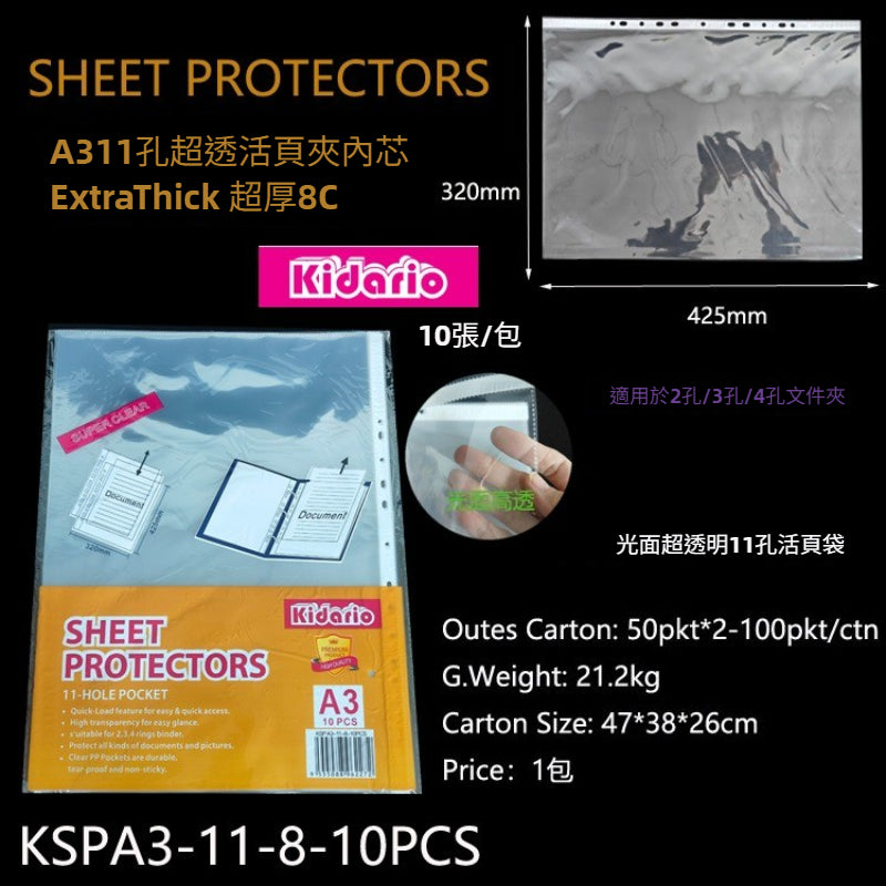 Kidario A3 11孔超透活頁夾內芯 KSPA3-11-8-10PCS 8C厚PP文件保護套