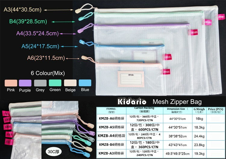 Kidario KMZB 系列 透明網格拉鍊袋（A3/A4/B4/A5/A6 30C 加厚 莫蘭迪色）