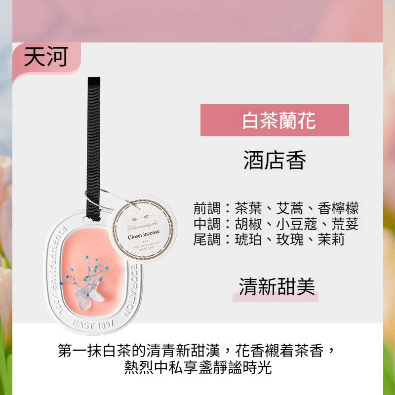 永生花蠟片石膏香掛 衣櫃浴室長效留香 多香型清雅除味掛飾