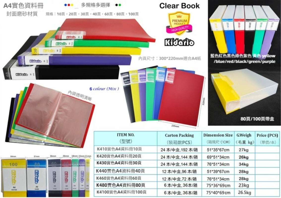 Kidario A4 實色磨砂資料冊文件夾（10 頁 / 20 頁 / 30 頁 / 40 頁 / 60 頁 / 80 頁 / 100 頁可選）