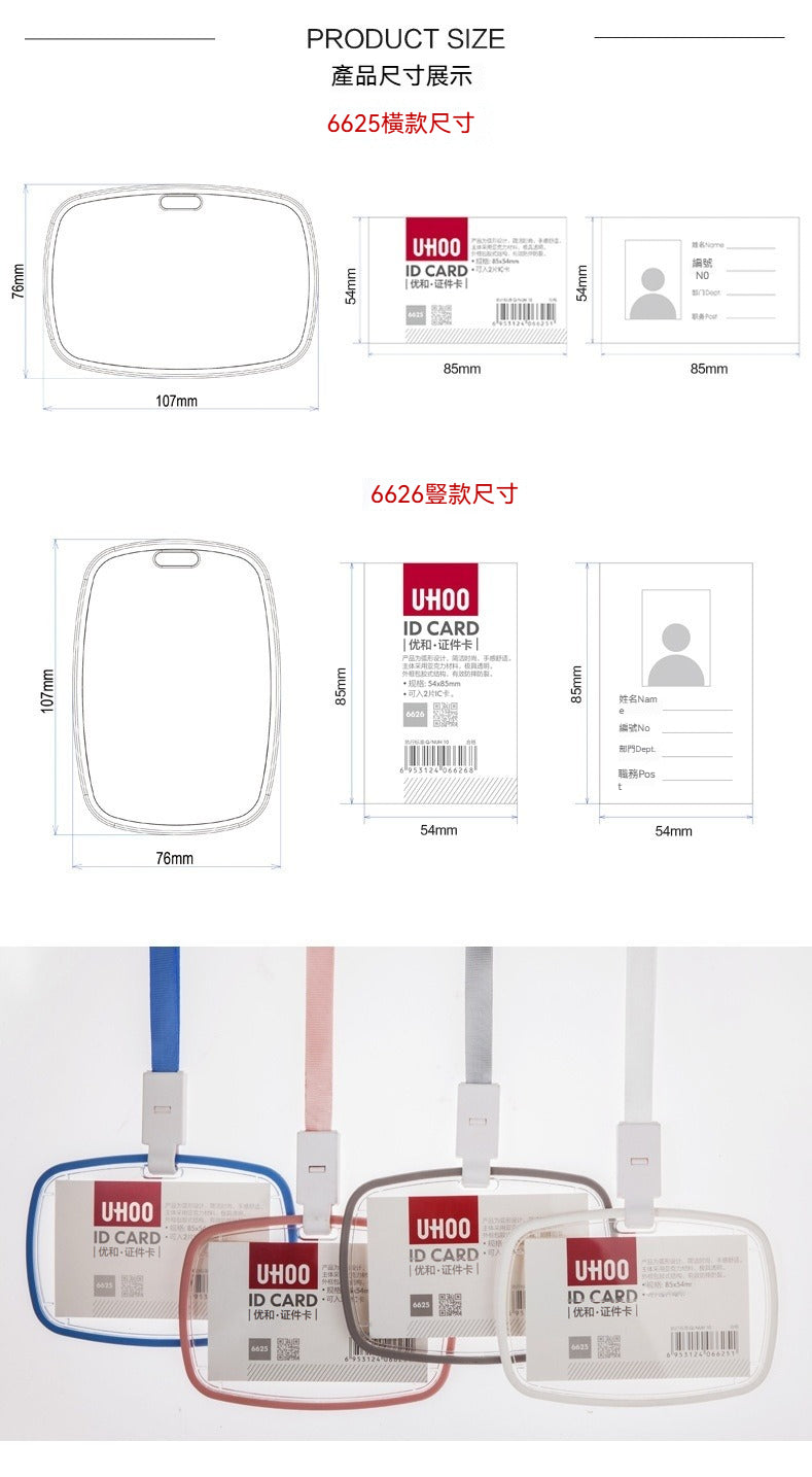 UHOO 塑膠證件卡套 雙面透明防水 學生證員工工作牌