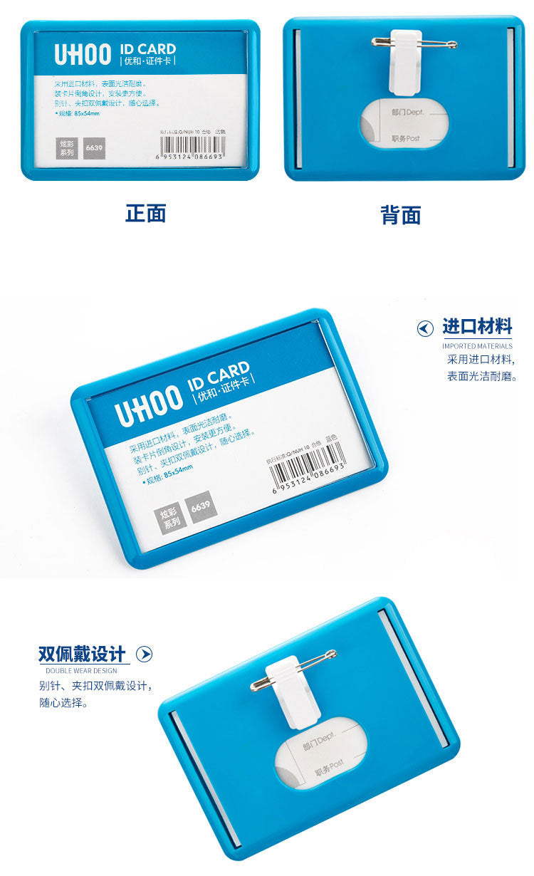 UHOO 6639 彩色別針胸牌 塑膠透明工作名牌 學生員工適用 內芯 85×54mm