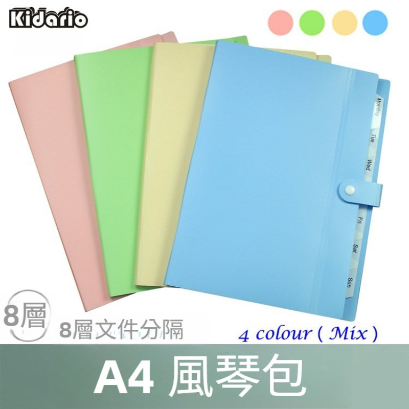 Kidario 風琴包 KEF-1203 顏色隨機 辦公學習文件收納袋