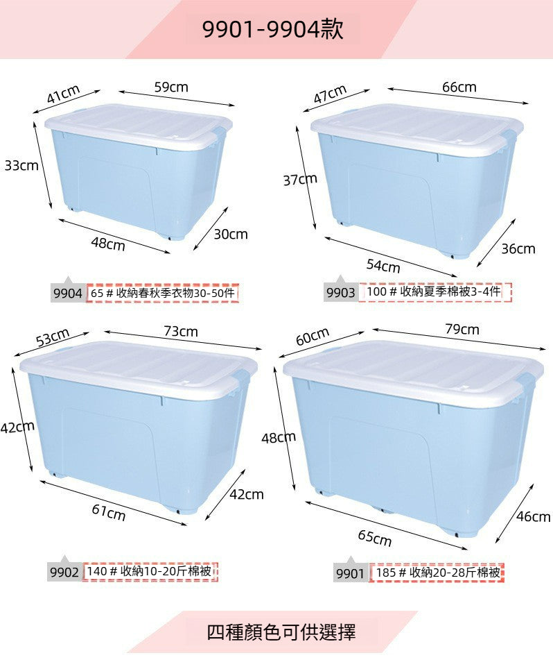 超大號加厚塑料收納箱｜有蓋衣物被子整理箱 玩具雜物儲物箱 大容量耐摔家用收納盒