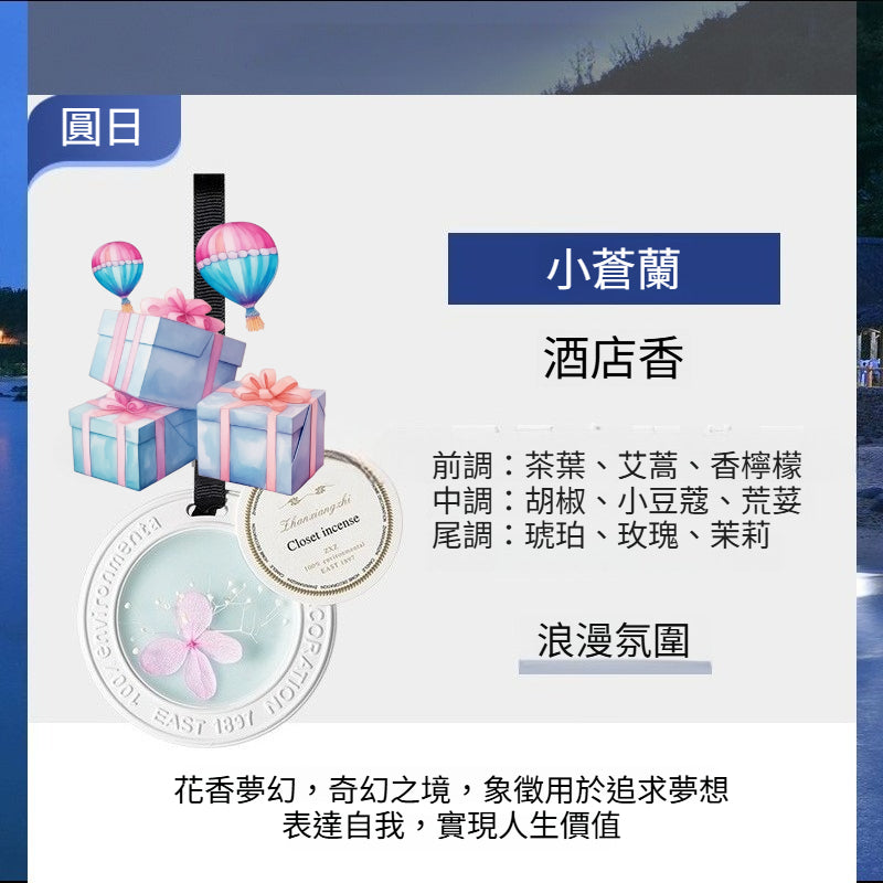 永生花蠟片石膏香掛 衣櫃浴室長效留香 多香型清雅除味掛飾