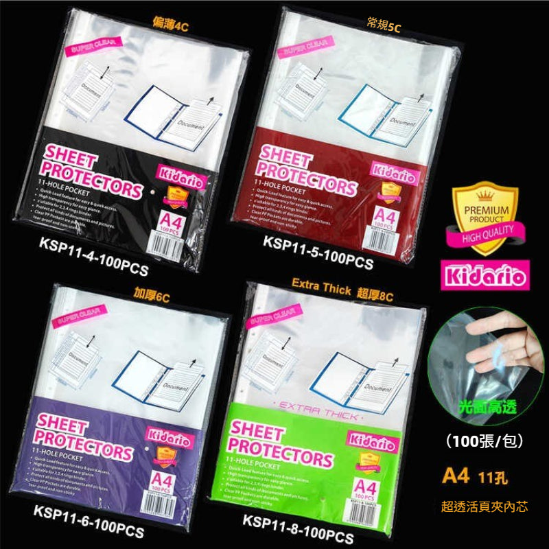 Kidario KSP11 系列 A4 11 孔超透活頁夾內芯（4C/5C/6C/8C 厚度 100 張 / 包）