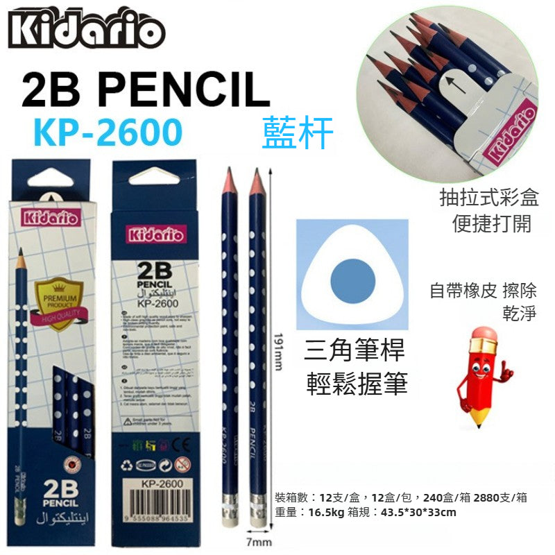 Kidario KP-2500/KP-2600/KP-3000 2B 石墨鉛筆 12 支裝 | 單色筆桿 | 正姿設計