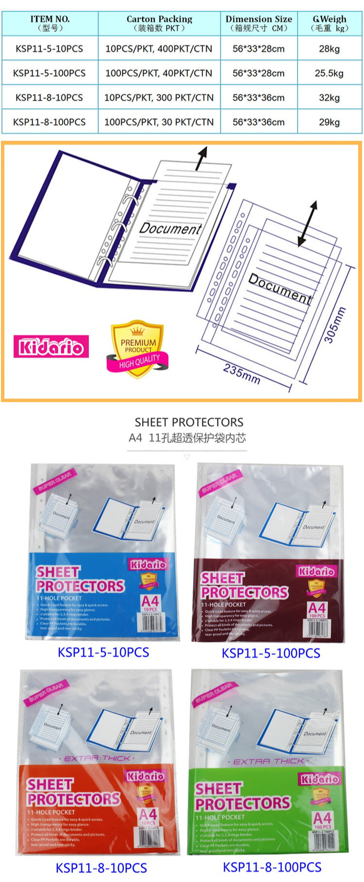 Kidario A4 11 孔光面透明保護袋活頁內芯（全透明 5C/8C 厚度可選）