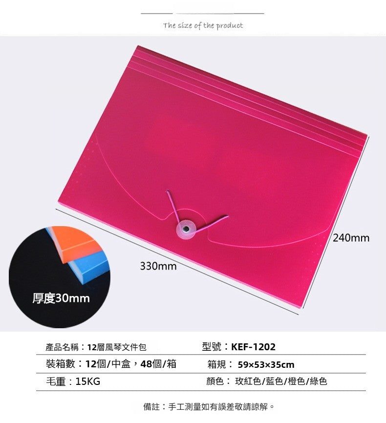 Kidario 12 層風琴文件包 KEF-1202 多色可選 辦公學習文件收納袋