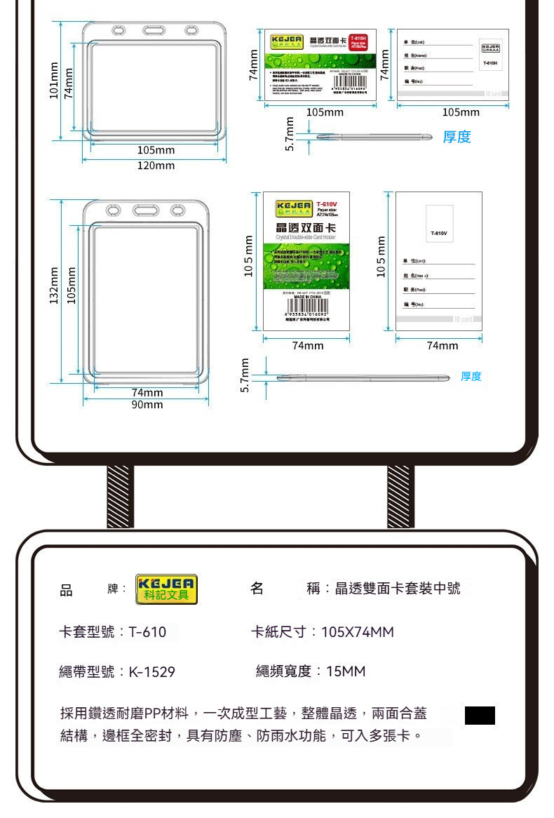 KEJEA PP 透明證件卡套 翻蓋式大容量員工門禁胸牌工作證