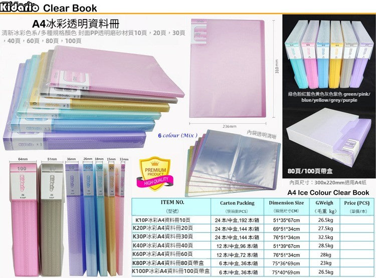 Kidario K 系列 冰彩 A4 透明資料冊（10-100 頁可選 PP 磨砂 ）