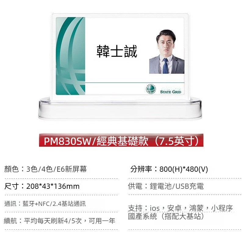 雙面墨水屏電子枱卡 智能彩屏席位名牌 會議專用鋁合金座位牌