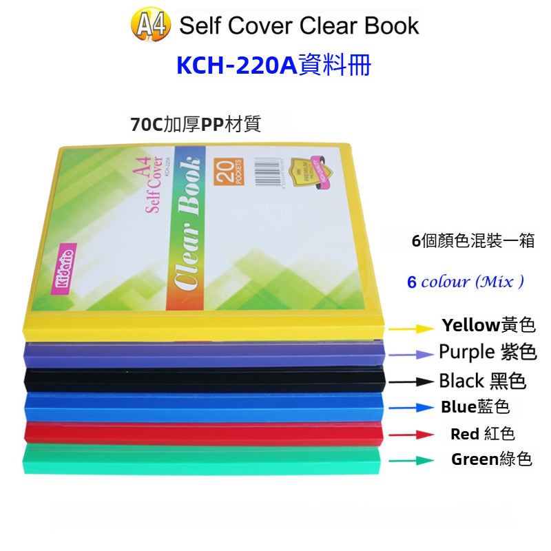 Kidario A4 資料冊系列 KCH-220A（20 頁）/KCH-230A（30 頁）顏色隨機