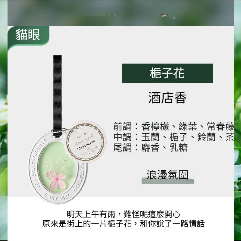 永生花蠟片石膏香掛 衣櫃浴室長效留香 多香型清雅除味掛飾