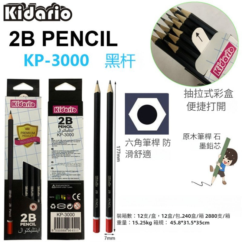 Kidario KP-2500/KP-2600/KP-3000 2B 石墨鉛筆 12 支裝 | 單色筆桿 | 正姿設計