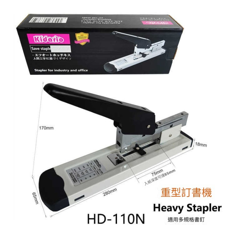 Kidario HD-110N 重型訂書機（可訂110張70g紙 兼容23/6-23/13 釘）