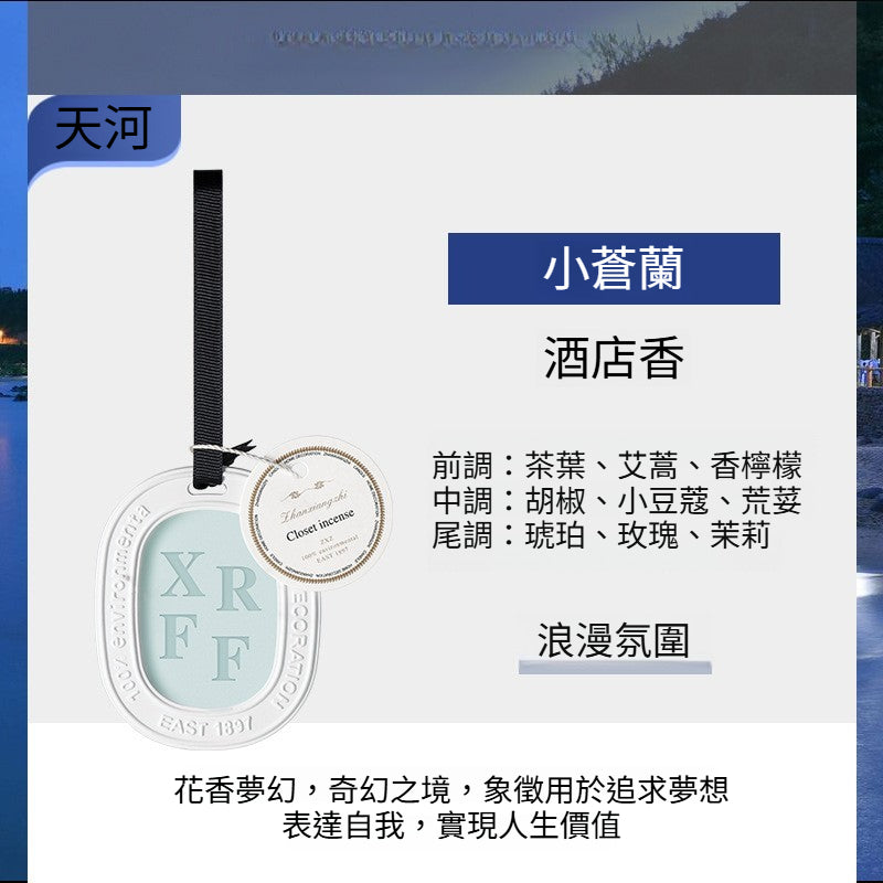 永生花蠟片石膏香掛 衣櫃浴室長效留香 多香型清雅除味掛飾