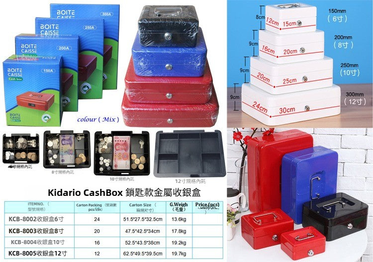Kidario 鎖匙款金屬收銀盒 | KCB-8002/8003/8004/8005 6-12 寸 混色