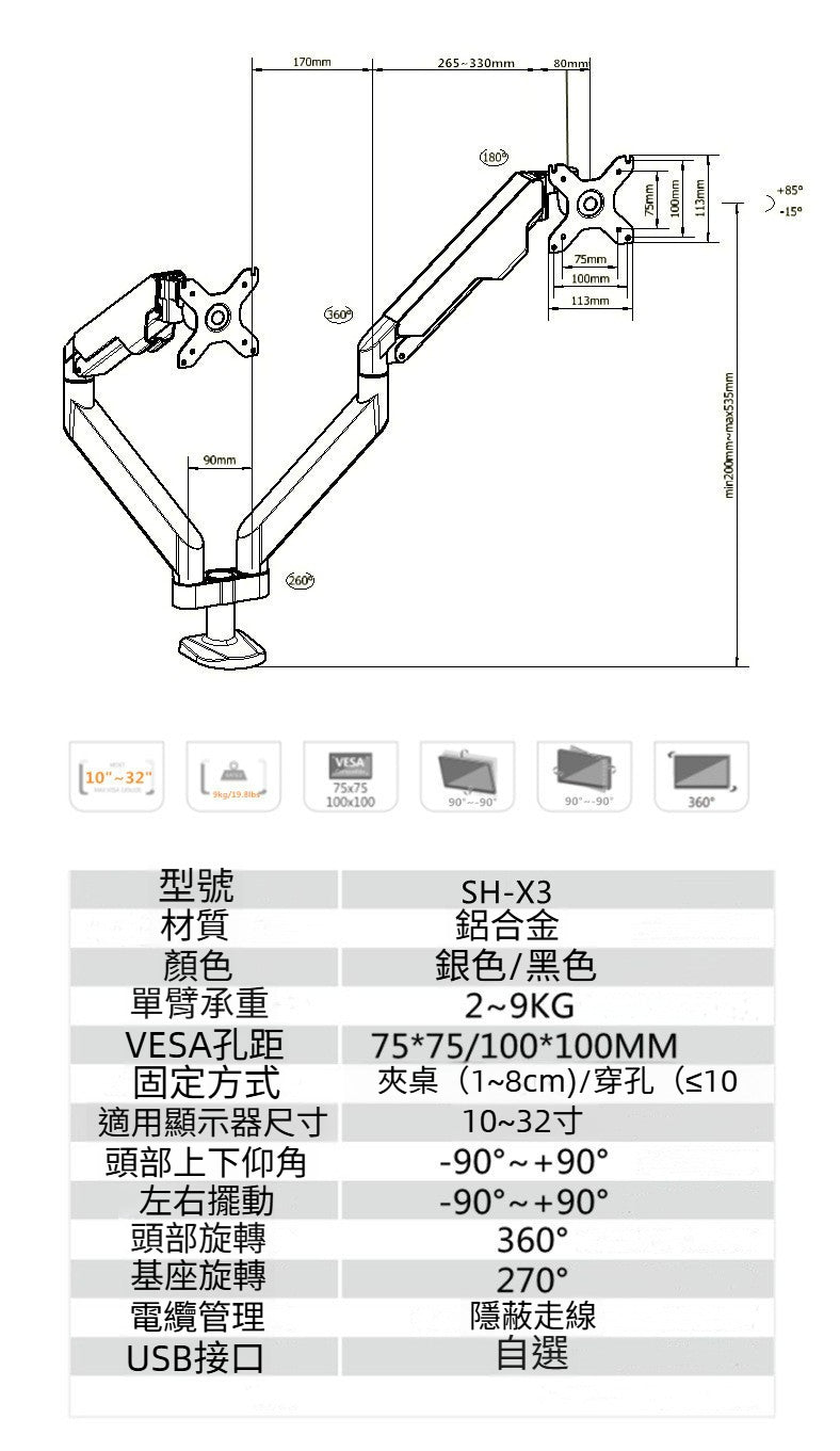 SH-X3 桌面雙屏氣彈簧顯示器支架 萬向旋停升降增高架
