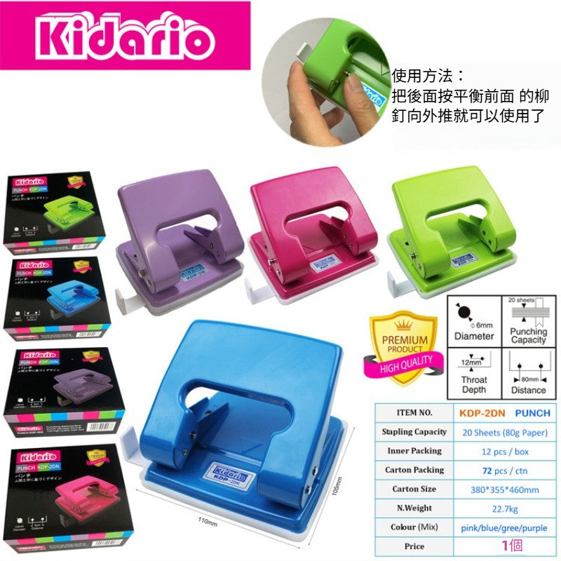 Kidario KDP-2DN 大號打孔機（可打 20 張 80 克紙）