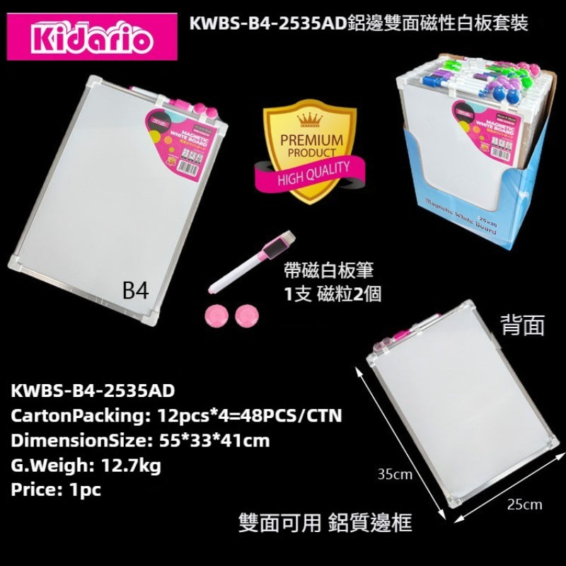 Kidario 鋁邊雙面磁性白板套裝 KWBS-B4-2535AD B4 學習辦公家用 可懸掛