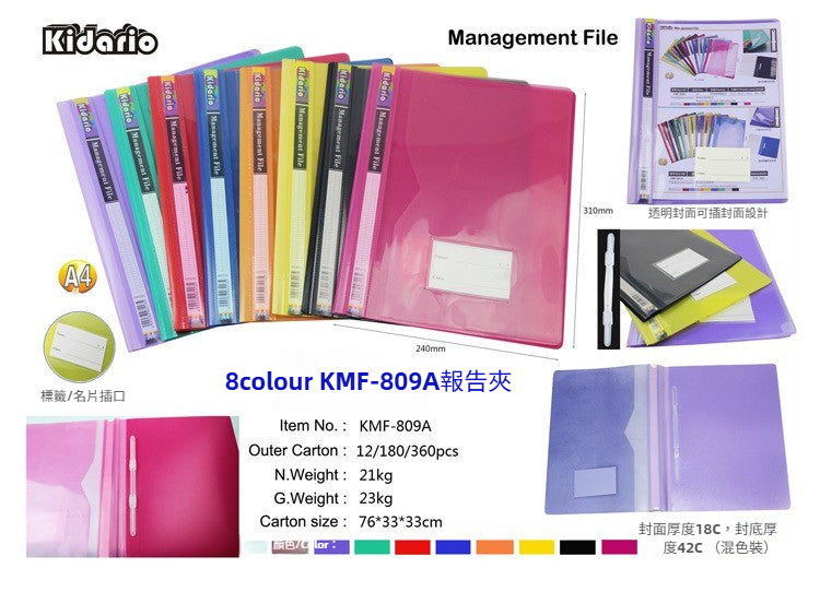 Kidario KMF-809A A4 裝訂報告夾 42C 加厚 PP 材質 2 孔裝訂