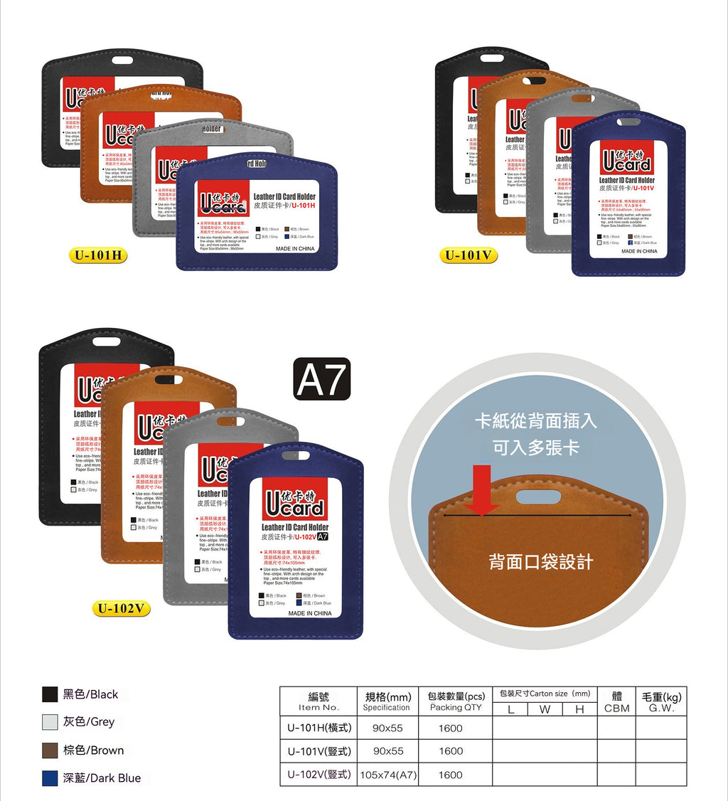 U-034︱035︱038︱101︱102 深色仿皮證件套 雙面透明高檔員工橫豎式工作證卡套