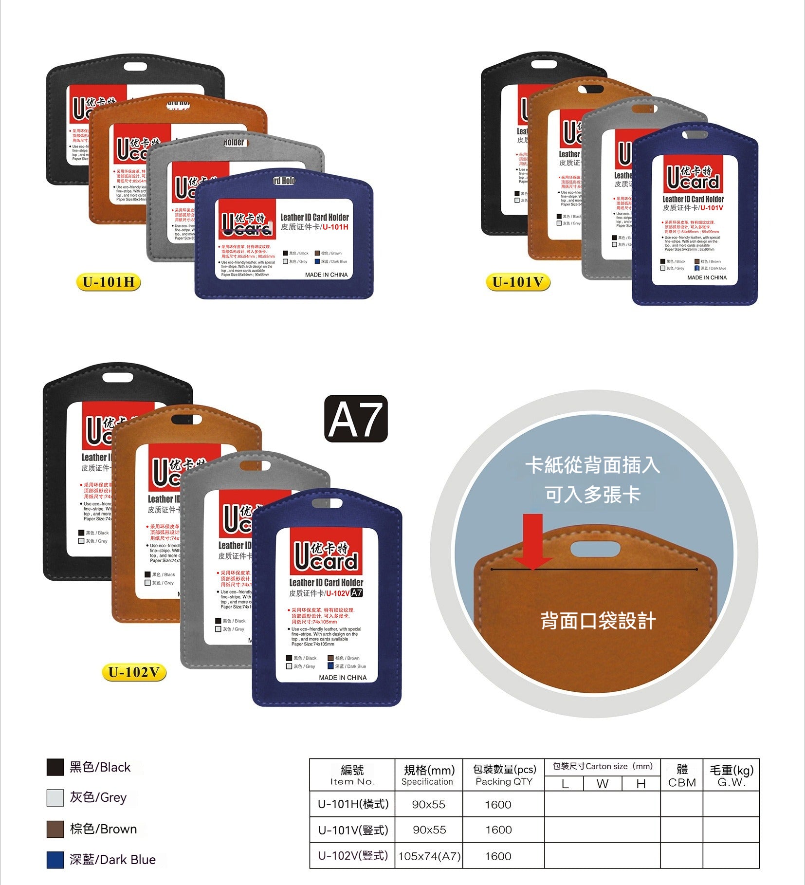 U-034︱035︱038︱101︱102 深色仿皮證件套 雙面透明高檔員工橫豎式工作證卡套