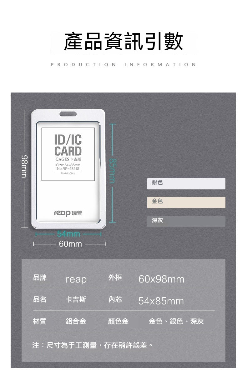 reap 6851︱6861 鋁合金證件套 雙層透明外殼高級工作證，可搭配伸縮扣金屬卡套