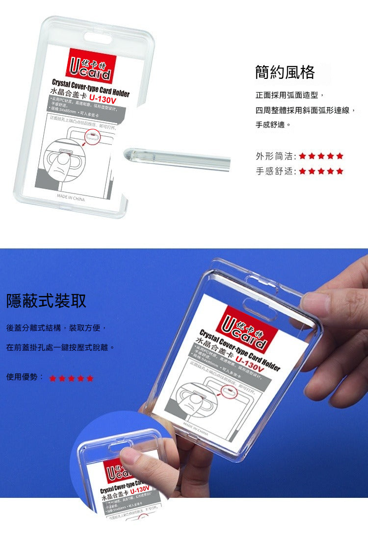 U-130︱131︱132 特水晶證件套 雙面透明橫直款員工工作證胸卡套