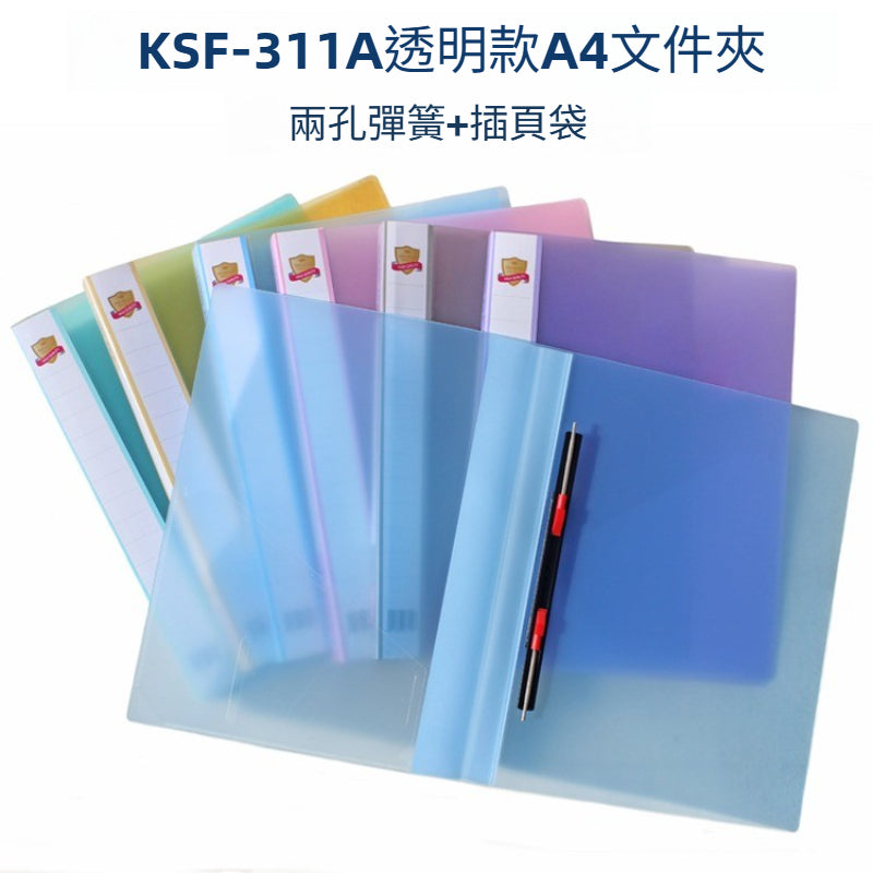 Kidario KSF-311A/312A/411A/412A 彈簧款文件夾 透明 / 實色