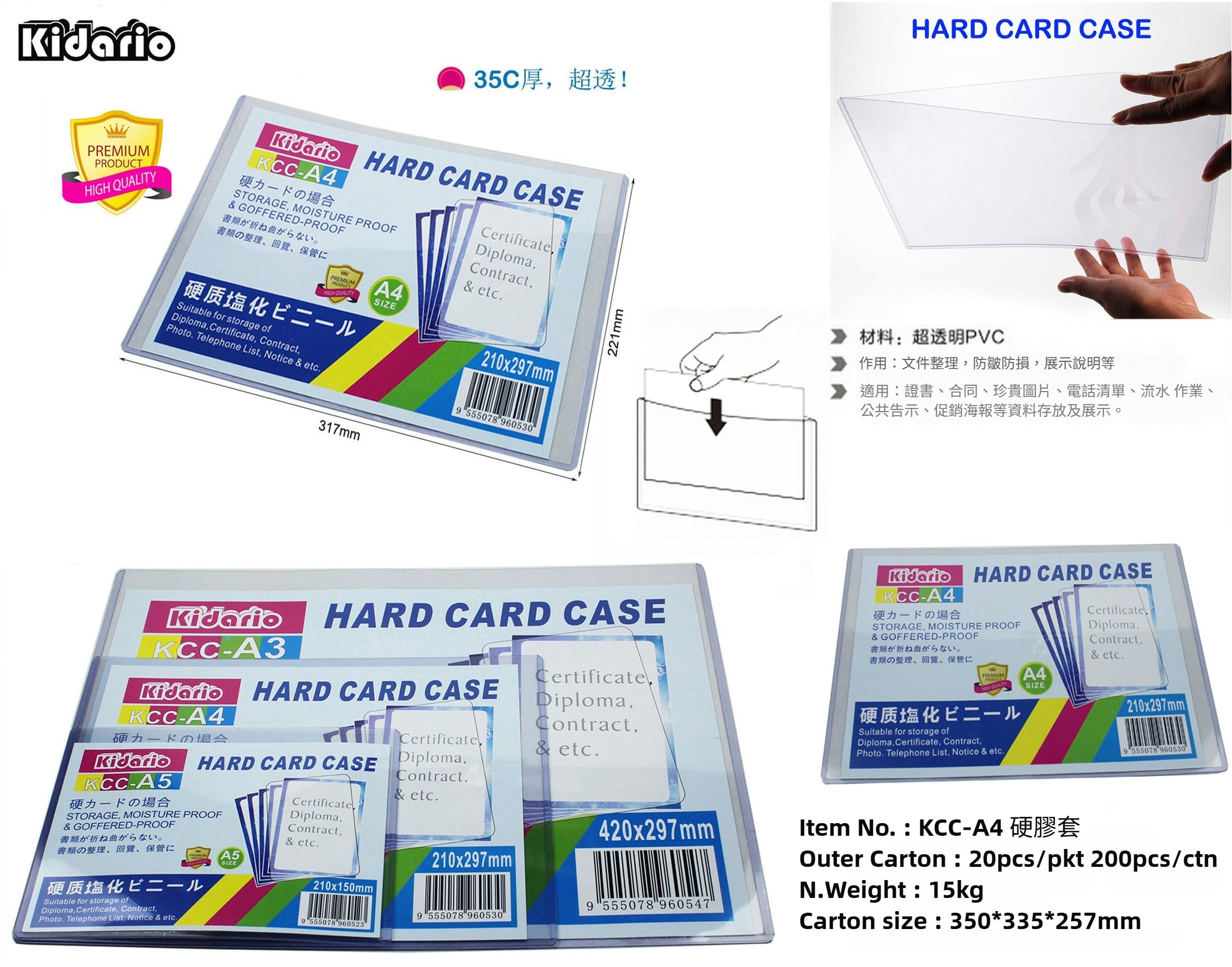 Kidario A4 硬膠套 | 雙面透明 超透明 PVC 材質