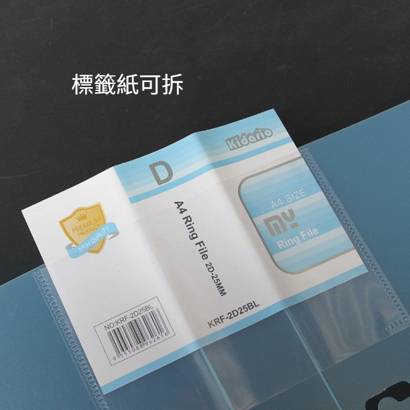 Kidario KRF-2D25mm A4 兩孔文件夾 100C 加厚 PP 磨砂材質