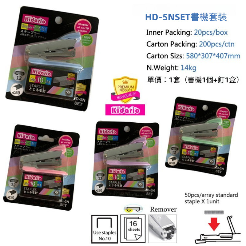 Kidario HD-5N SET 迷你訂書機套裝（配 10 號釘）