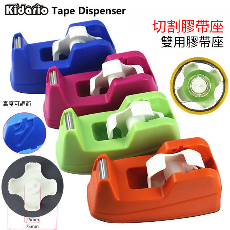 Kidario KTD-45 膠紙座（切割膠帶座）雙用設計