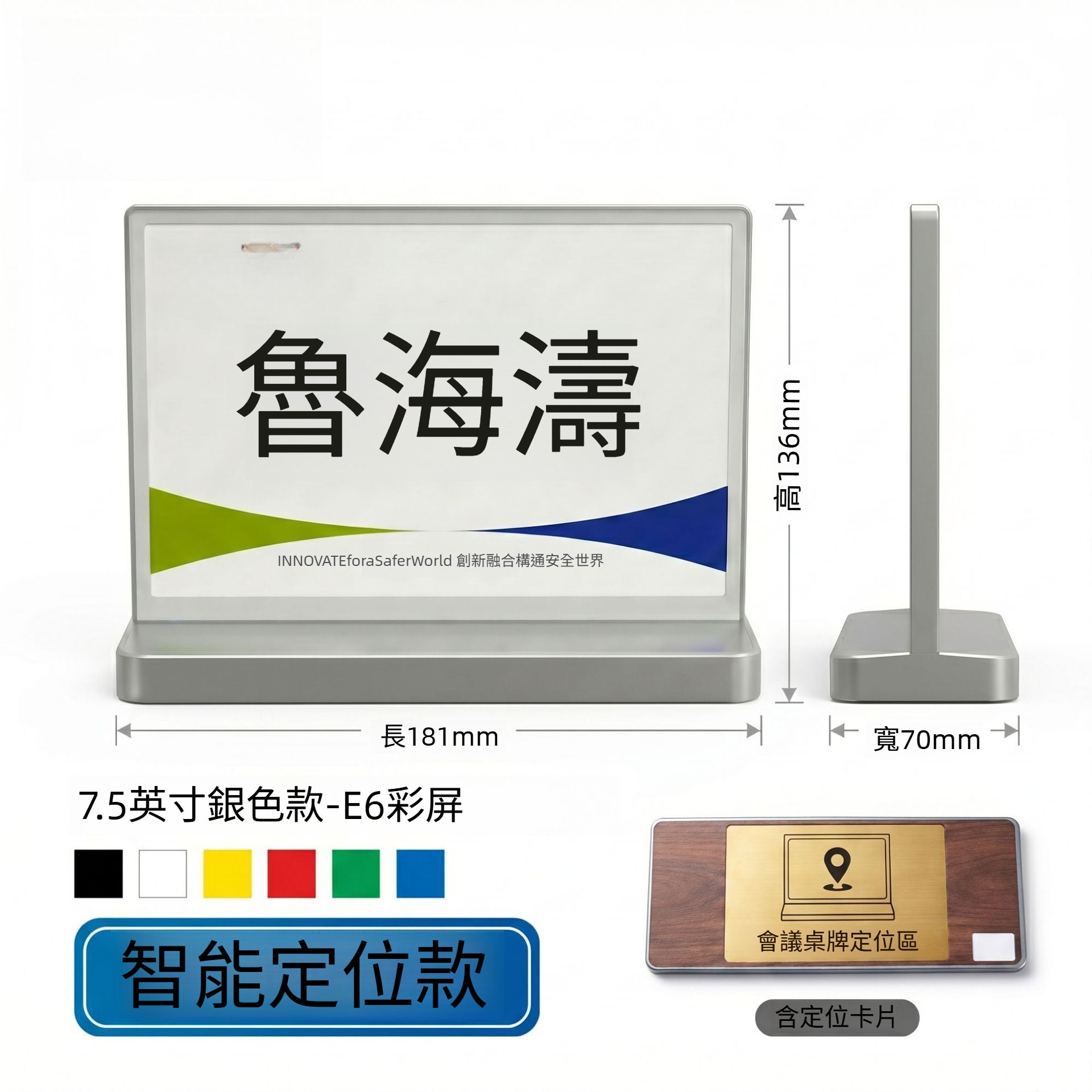 雙面墨水屏電子枱卡 智能彩屏席位名牌 會議專用鋁合金座位牌