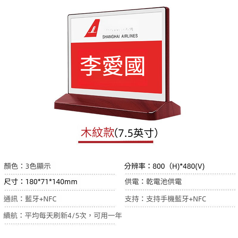 雙面墨水屏電子枱卡 智能彩屏席位名牌 會議專用鋁合金座位牌