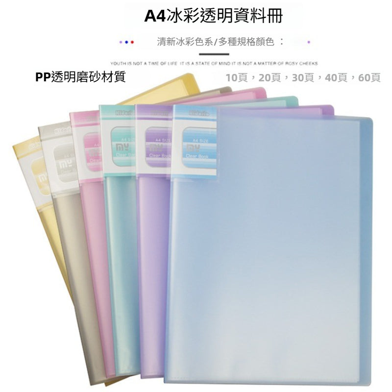 Kidario K 系列 冰彩 A4 透明資料冊（10-100 頁可選 PP 磨砂 ）