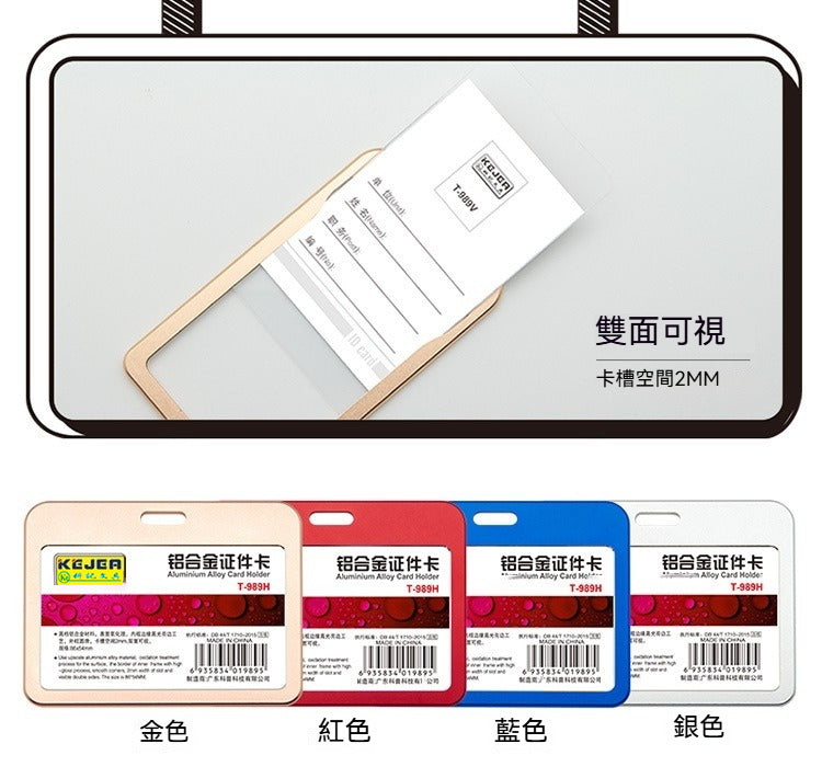 KEJEA 鋁合金工作證卡套批發 高檔商務金屬胸卡 時尚證件保護套牌