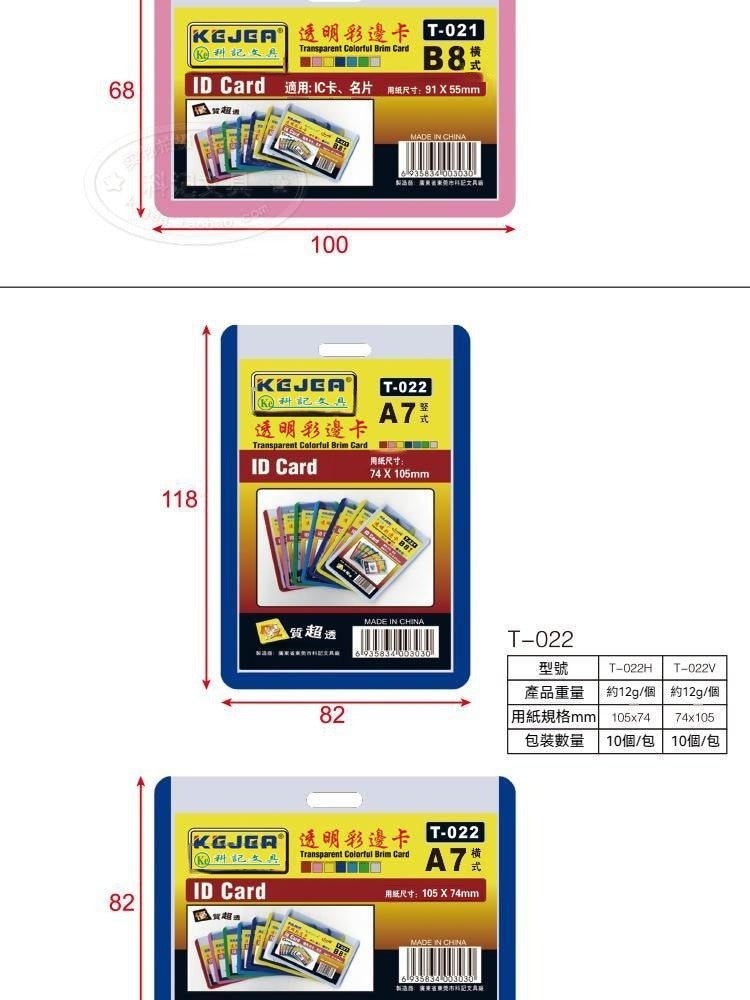 KEJEA 彩邊證件卡套 加厚透明硬卡套 學生員工工作證門禁胸牌