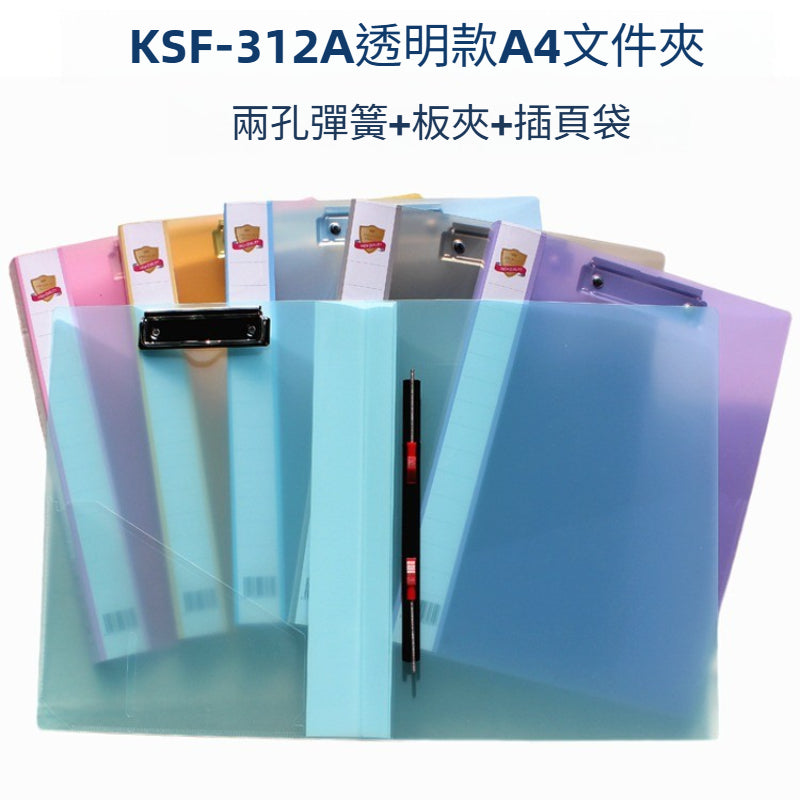 Kidario KSF-311A/312A/411A/412A 彈簧款文件夾 透明 / 實色
