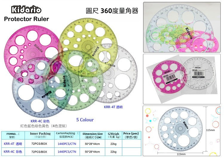 Kidario 4T/4C 圓尺量角器 | KRR-4T 透明款 / KRR-4C 彩色款 360° 幾何畫圖尺