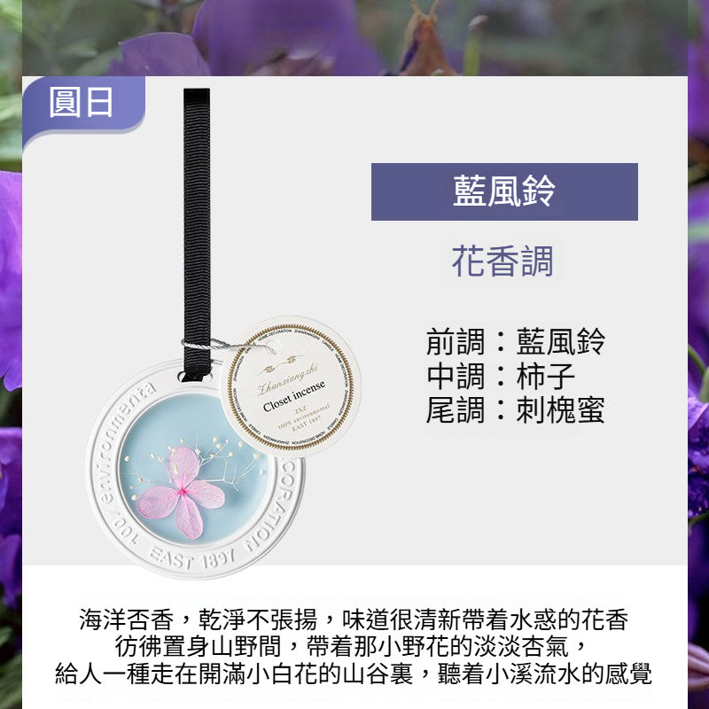 永生花蠟片石膏香掛 衣櫃浴室長效留香 多香型清雅除味掛飾