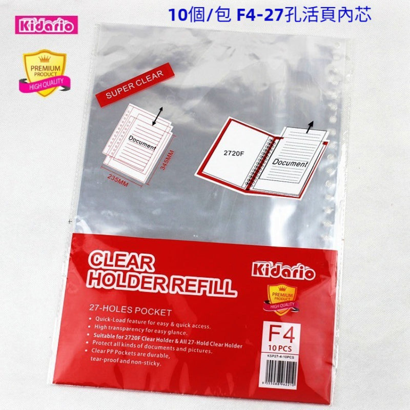 Kidario A4 超透保護袋內芯系列