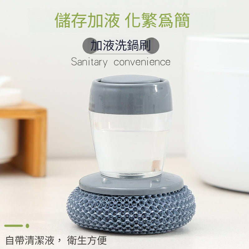 按壓式自動加液鍋刷｜不傷鍋鋼絲球清潔刷 灶台碗盤清潔柄 不粘鍋專用刷碗神器
