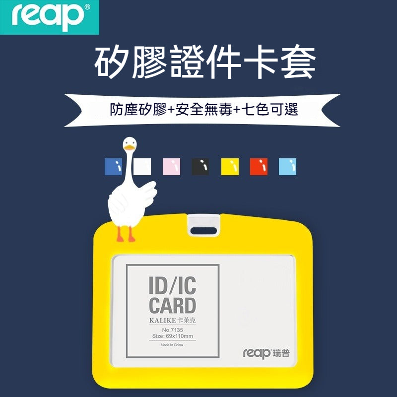 reap 馬卡龍色矽膠卡套 圓弧高透明工牌 橫豎兩款員工證件卡套多色